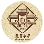 广州执信中学
